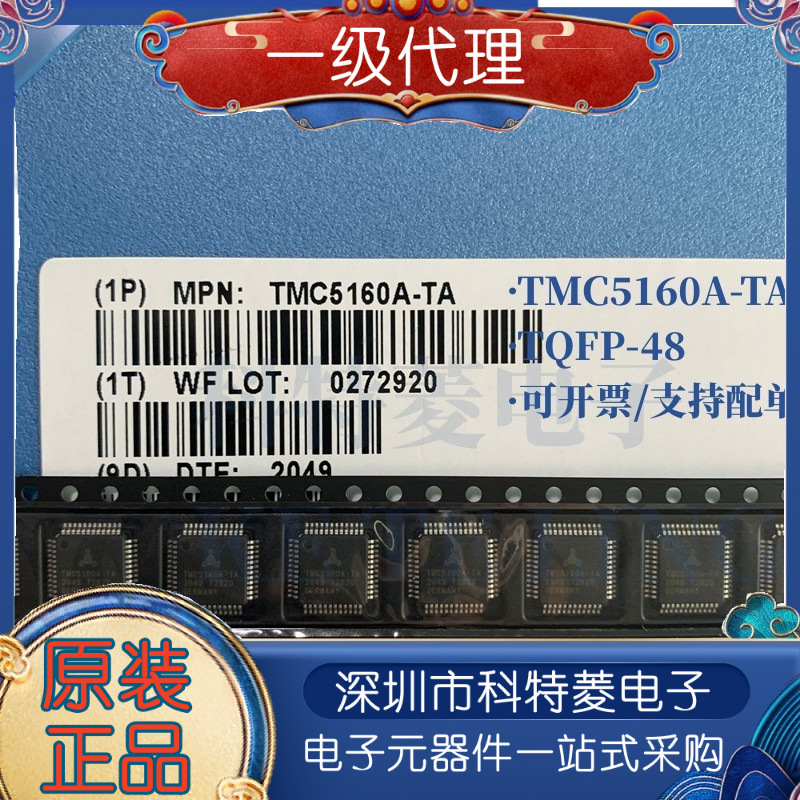 全新原装 TMC5160A TMC5160A-TA-T TQFP-48 步进电机控制驱动芯片