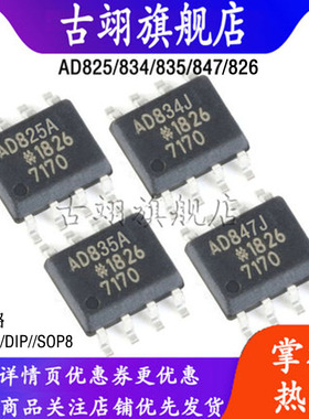 AD825 AD834 AD835 AD847 AD826 ARZ JRZ AN运算放大器芯片