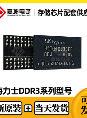 H5TC2G63GFR-PBA海力士原装2GB现货DDR3内存芯片IC封装BGA96