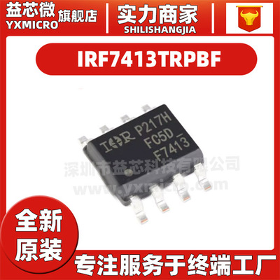 IRF7413/7401/7402/7403/7404/7406/7410/7416 TRPBF贴片场效应管
