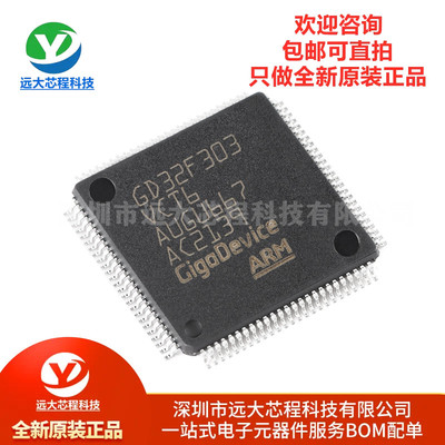 全新原装正品GD32F303VCT6 LQFP-100 ARM 32位微控制器-MCU芯片