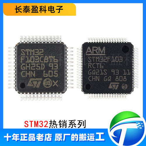 ST系列 STM32F103C8T6 103RCT6 VET6 ZET6 STM32F030C8T6 030F4P6