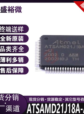 ATSAMD21J18A-AUT全新原装 封装 TQFP-64 单片机 32位MCU微控制器