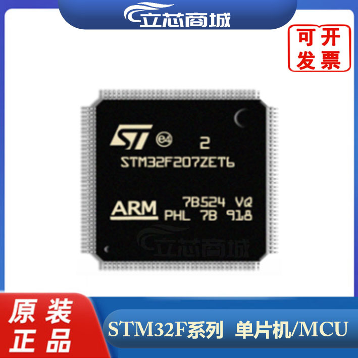 STM32F207ZET6   分销 封装 LQFP144  原装 微控制器 207ZET6