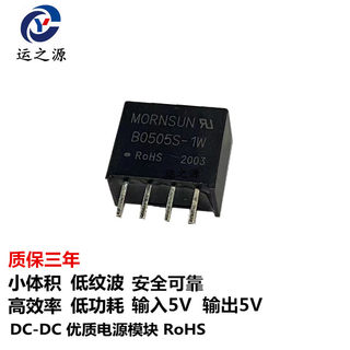 5V转5VDC-DC抗干扰SIP-4全新B0505S-1W厂家直供质保 隔离电源模块