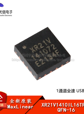 原装正品 XR21V1410IL16TR-F QFN-16 1通道全速 USB UART芯片IC