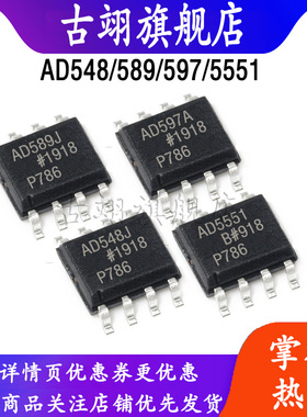 AD548 AD589 AD597 AD5551 AR BR JR 运算放大器IC SOIC8贴片