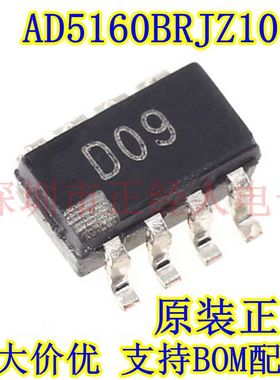 原装正品 AD5160BRJZ10-RL7 封装SOT23-8 丝印D09 数字电位器芯片