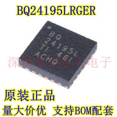 原装正品 BQ24195LRGER BQ24195 VQFN-24 2.5A 电池管理芯片IC
