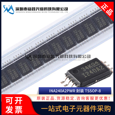 原装正品 INA240A2PWR TSSOP-8 I240A2 双向精密电流感应放大器