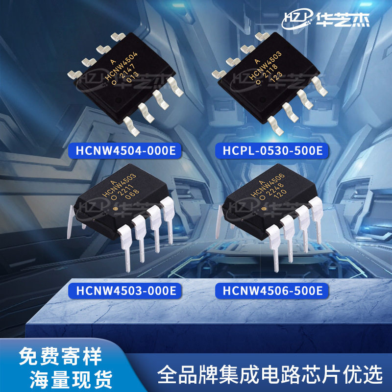 hcnw4506-500e/000e hcnw4504-500e/000e hcnw4503-500e/000e光电