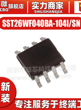 SST26WF040BA-104I/SN 封装SOIC-8 闪存-Flash存储器IC 全新原装