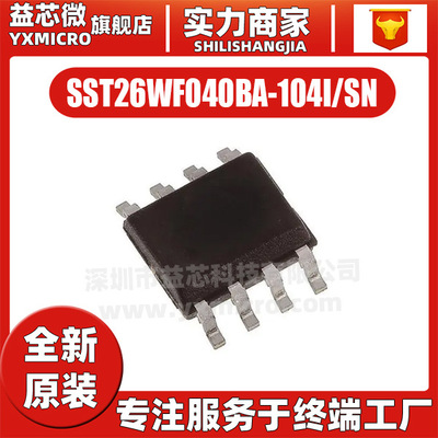 SST26WF040BA-104I/SN 封装SOIC-8 闪存-Flash存储器IC 全新原装