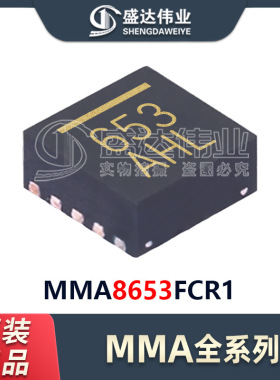 原装正品 贴片 MMA8653FCR1 MMA8653 封装DFN10 运动与定位传感器