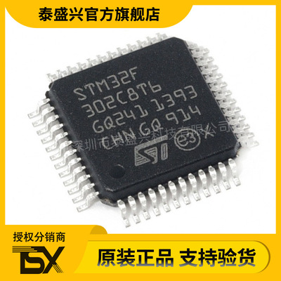 STM32F302C8T6 LQFP-48 32位微控制器 MCU单片机 IC芯片 全新原装
