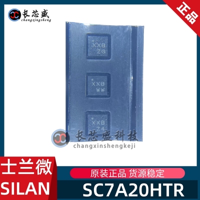 士兰微 SC7A20HTR SC7A20TR TRLGA-12 2*2 数字三轴加速度传感器
