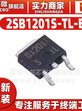 全新正品 2SB1201S-TL-E  (PNP 50V 2A) 三极管(BJT)电子元器件
