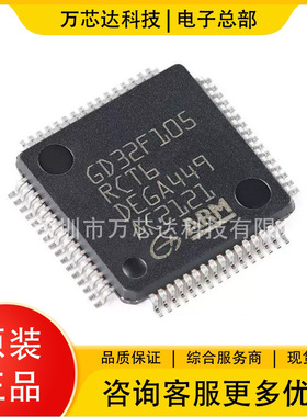 原装 GD32F105RCT6 LQFP-64 ARM Cortex-M3 32位微控制器-MCU芯片