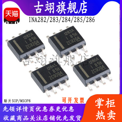INA 282A 283A 284A 286A 285 AIDR AIDGKR 电流监控器芯片IC