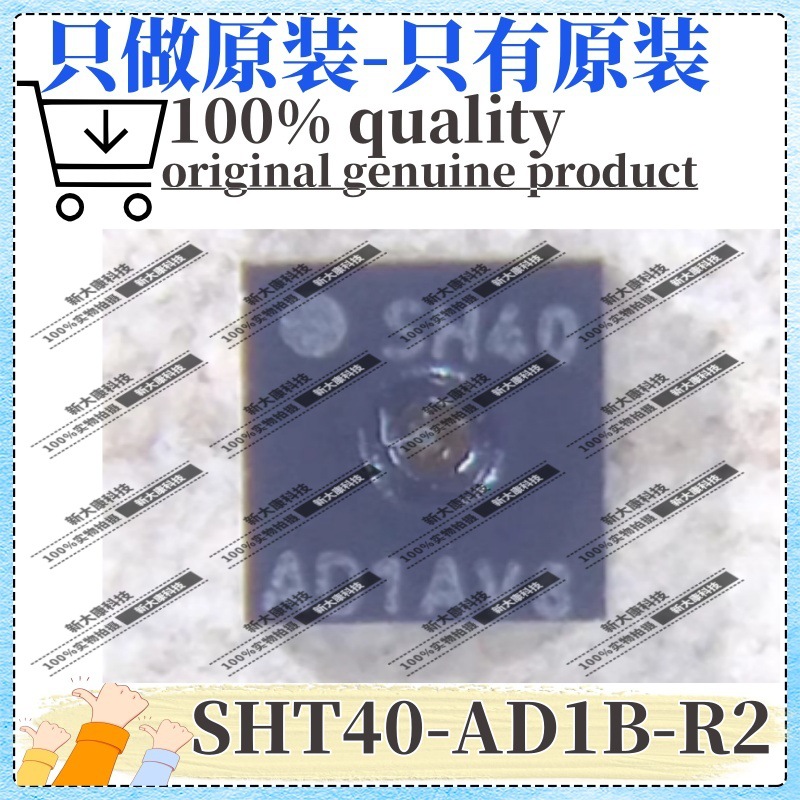原装 SHT40-AD1B-R2 丝印SH40 封装DFN4 温湿度传感器芯片