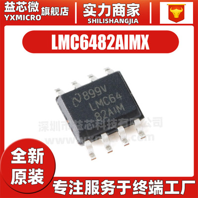 LMC6482AIMX 贴片 SOP-8 LMC6482AIM 运算放大器芯片IC 全新原装
