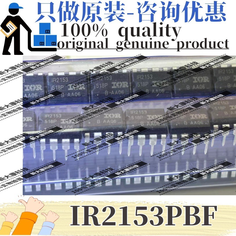 原装 IR2153PBF 丝印IR2153 封装DIP-8 半桥 栅极驱动芯片 MOSFET