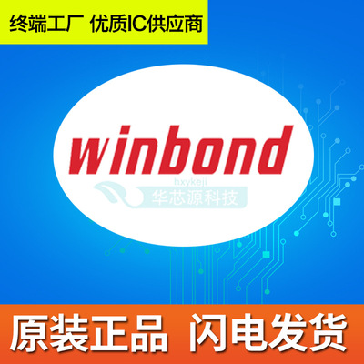 华邦W25Q64FWBYIG集成电路64Mbit存储IC芯片内闪存SPI NOR FLASH