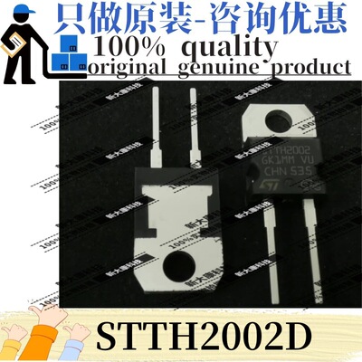 原装 STTH2002D 丝印STTH2002 封装TO-220 快恢复/高效率二极管