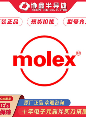 560085-0101 MOLEX汽车连接器 原装正品现货 电子元器件配单