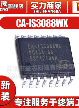 原装 CA-IS3088WX SOIC16 替代ISO3082DWR 数字隔离收发器芯片IC