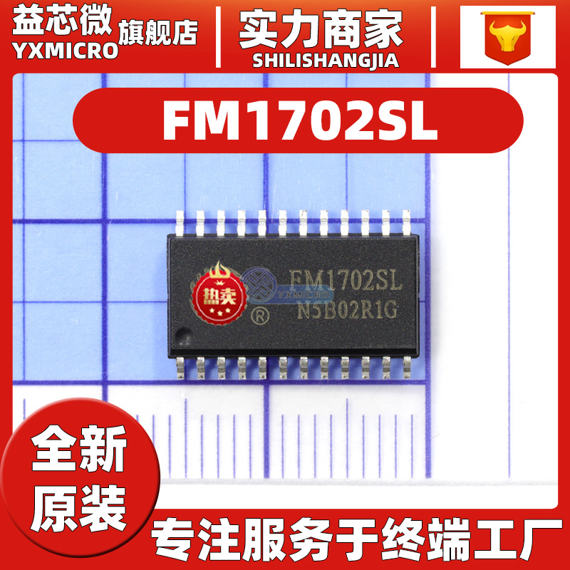 全新原装FM1702SL封装SOP24非接触式读卡IC芯片集成电路正品