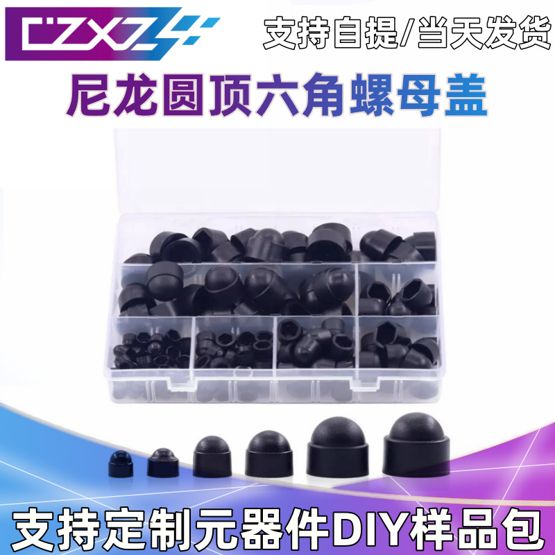 160pcs尼龙圆顶六角螺母盖塑料保护螺帽盖M4/M5M6/M8/M10/M12套件