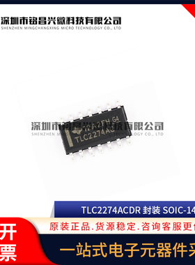 原装正品 TLC2274ACDR SOP-14 丝印2274AC 运算放大器芯片IC