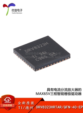 原装DRV8323HRTAR QFN-40-EP 三相智能栅极驱动器集成电路芯片