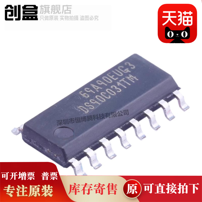 10个 DS90C032TMX/NOPB/031/89C21/36277/34C87/34C86/26C31/TM原