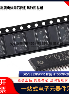 原装正品 DRV8313PWPR HTSSOP-28-EP 三相电机驱动器集成电路芯片