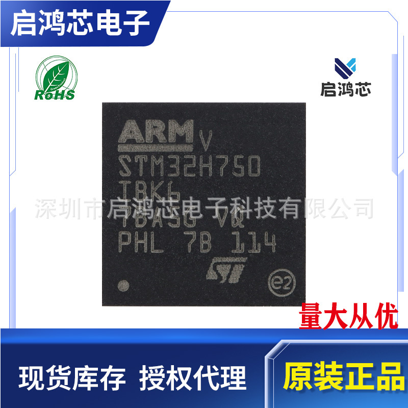 STM32H750IBK6原装32位微控制芯片 ARM单片机MCU电子元器件BGA176-封面