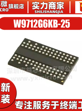 W9712G6KB-25 封装TFBGA-84 DDR SDRAM芯片 集成电路IC 全新原装