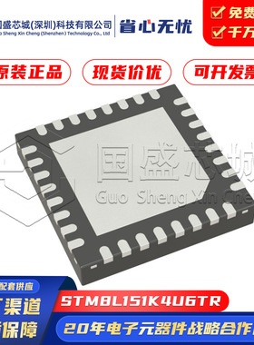 原装正品 STM8L151K4U6TR QFN-32 16MHz 16KB 8位微控制器-MCU