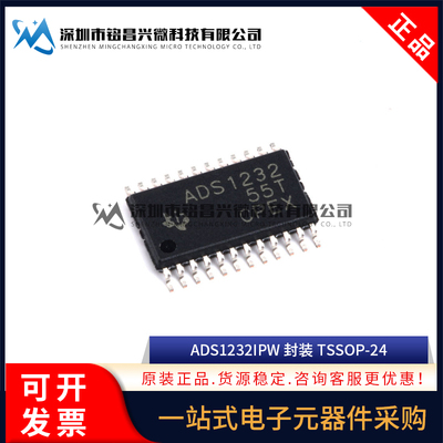 原装正品 ADS1232IPW 贴片TSSOP24 模数转换器ADC芯片 24位 80SPS