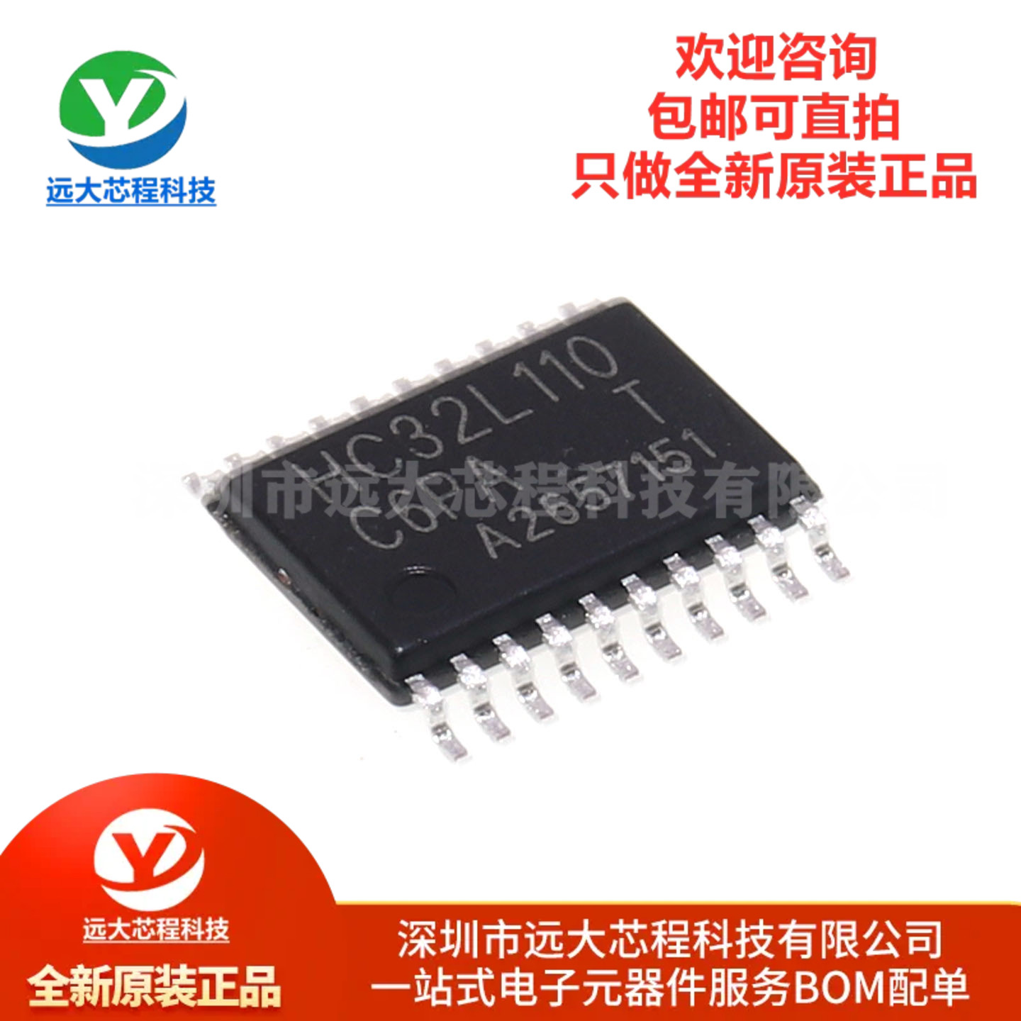 原装HC32L110C6PA-TSSOP20TR ARM Cortex-M0 32位微控制器-MCU