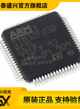 原装正品 STM32F030RCT6 LQFP-64 48MHz 256KB 微控制器单片机