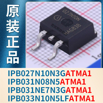 IPB027N10N3G IPB031N08N5 IPB031NE7N3G IPB033N10N5LFATMA1原装