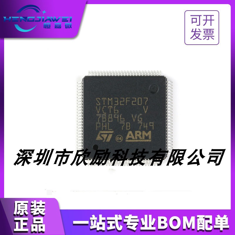 全新原装  STM32F207VGT6 32位微控制器-MCU