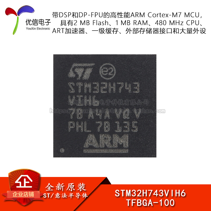 原装STM32H743VIH6 TFBGA-100 ARM Cortex-M7 32位微控制器-MCU