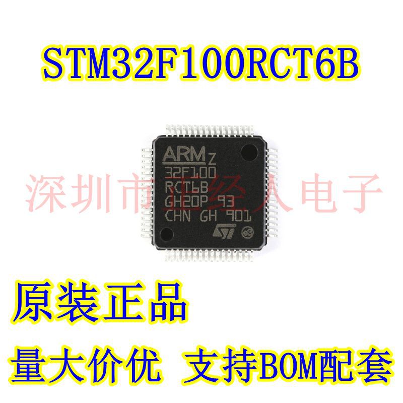 原装正品 STM32F100RCT6B LQFP64 单片机 32位微控制器MCU