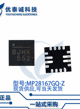 电源管理MP28167GQ-Z MP28167GQ MP28167 QFN-16