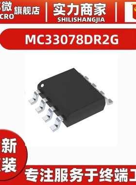 MC33078DR2G 33151 33152 33153 33161 33171DG 33172DT SOP8全新