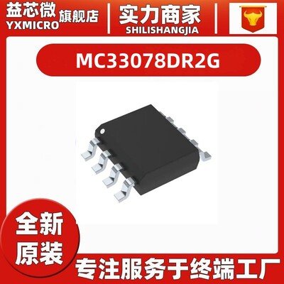 MC33078DR2G 33151 33152 33153 33161 33171DG 33172DT SOP8全新