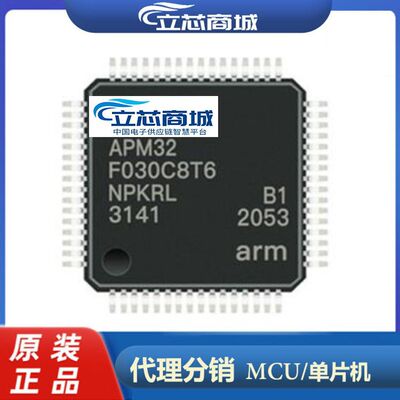 APM32F030C8T6 可完全替 STM32F030C8T6 单片机 LQFP-48 原装